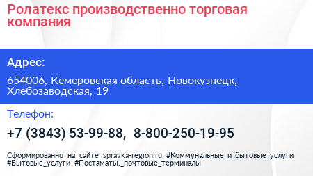 Ролатекс производственно торговая компания - визитка