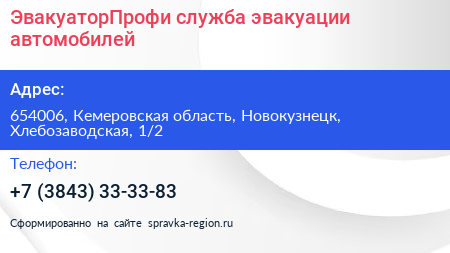ЭвакуаторПрофи служба эвакуации автомобилей - визитка