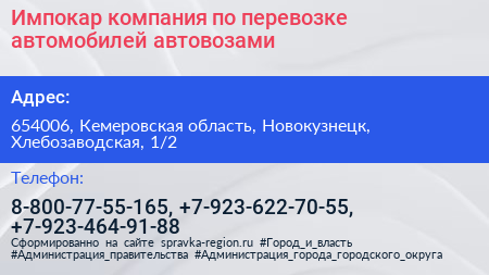 Импокар компания по перевозке автомобилей автовозами - визитка