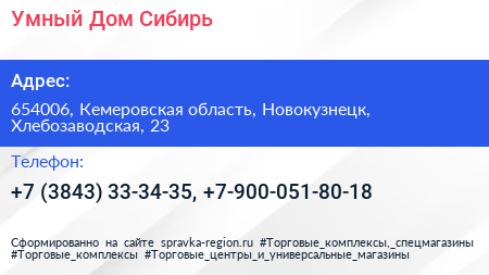 Умный Дом Сибирь - визитка