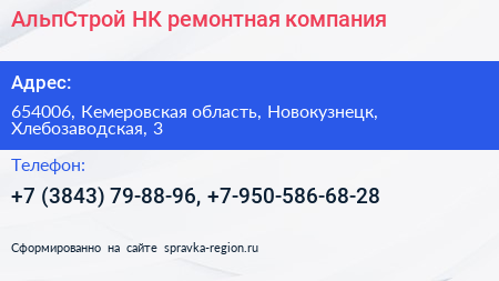 АльпСтрой НК ремонтная компания - визитка