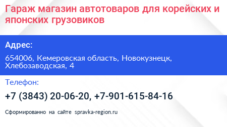 Гараж магазин автотоваров для корейских и японских грузовиков - визитка