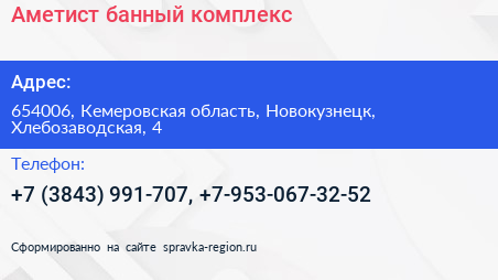 Аметист банный комплекс - визитка