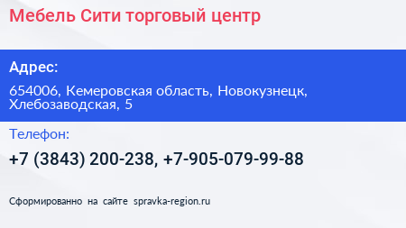 Мебель Сити торговый центр - визитка
