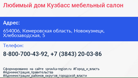 Любимый дом Кузбасс мебельный салон - визитка