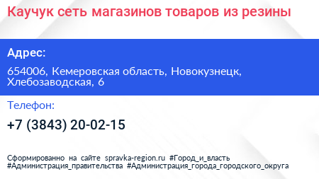 Каучук сеть магазинов товаров из резины - визитка