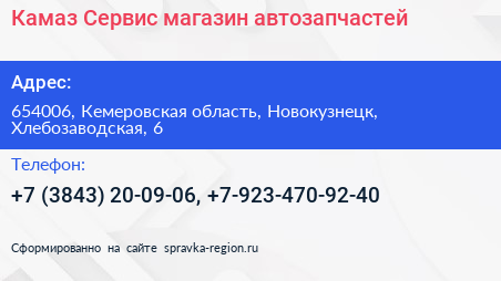 Камаз Сервис магазин автозапчастей - визитка