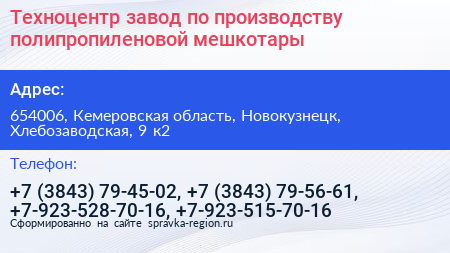 Техноцентр завод по производству полипропиленовой мешкотары - визитка