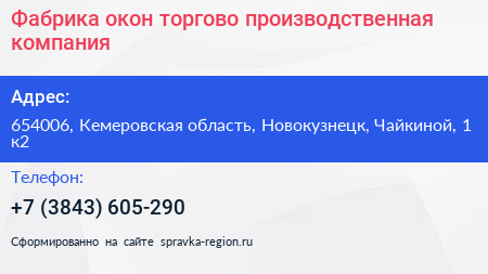 Фабрика окон торгово производственная компания - визитка