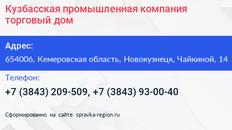 Кузбасская промышленная компания торговый дом - визитка