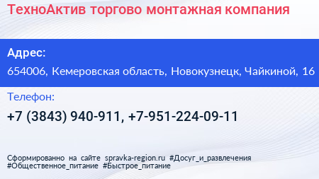 ТехноАктив торгово монтажная компания - визитка