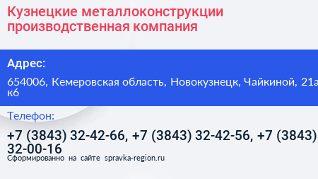 Кузнецкие металлоконструкции производственная компания - визитка