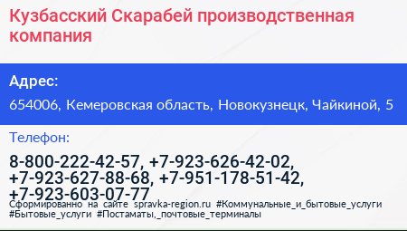 Кузбасский Скарабей производственная компания - визитка