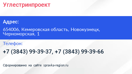 Углестринпроект - визитка