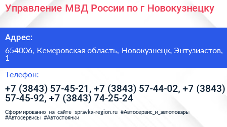Управление МВД России по г Новокузнецку - визитка