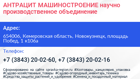 АНТРАЦИТ МАШИНОСТРОЕНИЕ научно производственное объединение - визитка