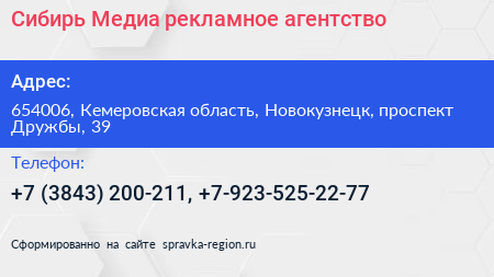 Сибирь Медиа рекламное агентство - визитка