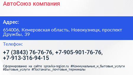 АвтоСоюз компания - визитка