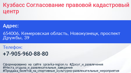 Кузбасс Согласование правовой кадастровый центр - визитка