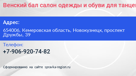 Венский бал салон одежды и обуви для танцев - визитка