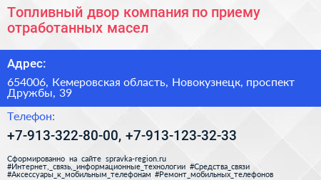 Топливный двор компания по приему отработанных масел - визитка