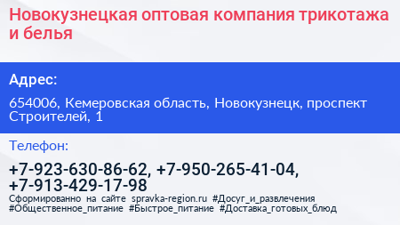 Новокузнецкая оптовая компания трикотажа и белья - визитка