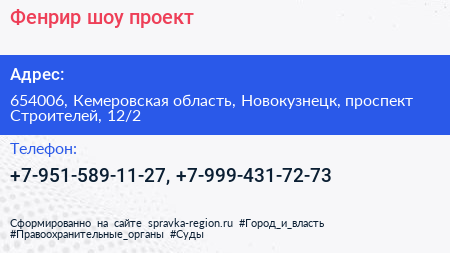 Фенрир шоу проект - визитка