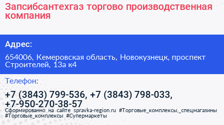 Запсибсантехгаз торгово производственная компания - визитка