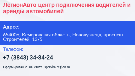 ЛегионАвто центр подключения водителей и аренды автомобилей - визитка