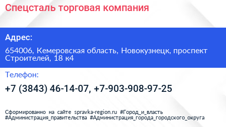 Спецсталь торговая компания - визитка