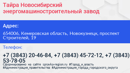 Тайра Новосибирский энергомашиностроительный завод - визитка