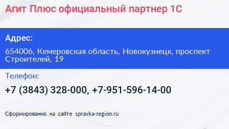 Агит Плюс официальный партнер 1С - визитка