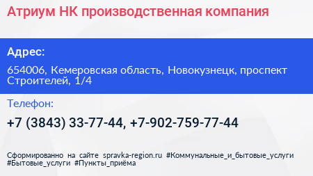 Атриум НК производственная компания - визитка