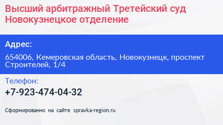 Высший арбитражный Третейский суд Новокузнецкое отделение - визитка