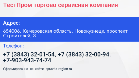 ТестПром торгово сервисная компания - визитка