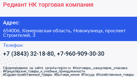 Редиант НК торговая компания - визитка