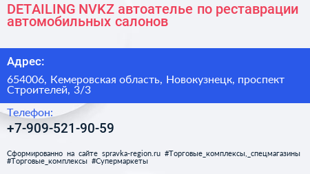 DETAILING NVKZ автоателье по реставрации автомобильных салонов - визитка