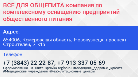 ВСЕ ДЛЯ ОБЩЕПИТА компания по комплексному оснащению предприятий общественного питания - визитка