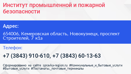 Институт промышленной и пожарной безопасности - визитка