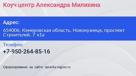 Коуч центр Александра Милихина - визитка