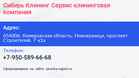 Сибирь Клининг Сервис клининговая компания - визитка