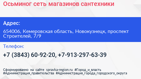Осьминог сеть магазинов сантехники - визитка