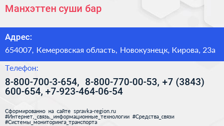 Манхэттен суши бар - визитка