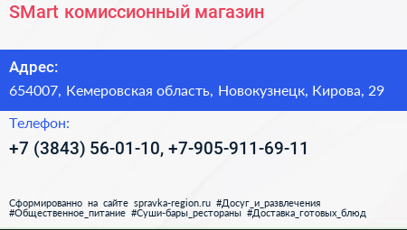 SMart комиссионный магазин - визитка