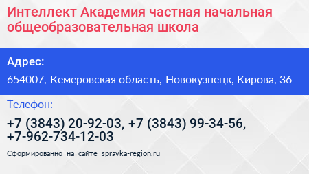 Интеллект Академия частная начальная общеобразовательная школа - визитка