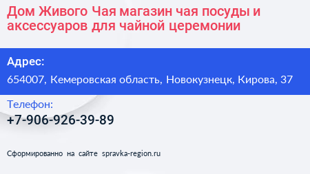 Дом Живого Чая магазин чая посуды и аксессуаров для чайной церемонии - визитка