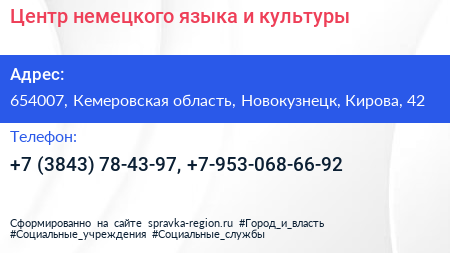 Центр немецкого языка и культуры - визитка