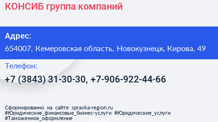 КОНСИБ группа компаний - визитка