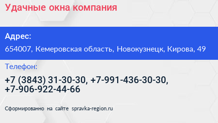 Удачные окна компания - визитка