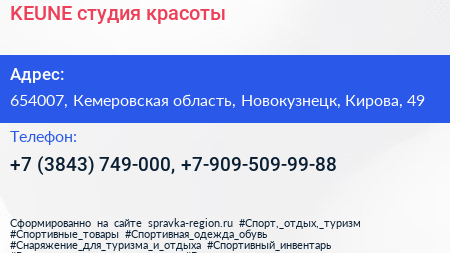 KEUNE студия красоты - визитка